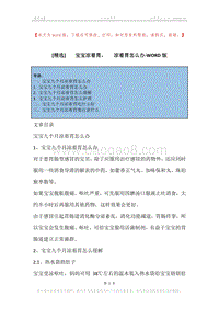 -宝宝凉着胃，-凉着胃怎么办.docx
