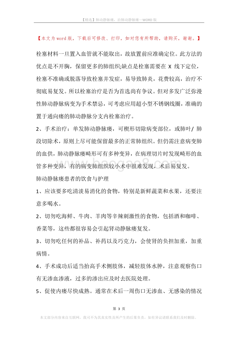 肺动静脉瘘，治肺动静脉瘘.docx_第3页