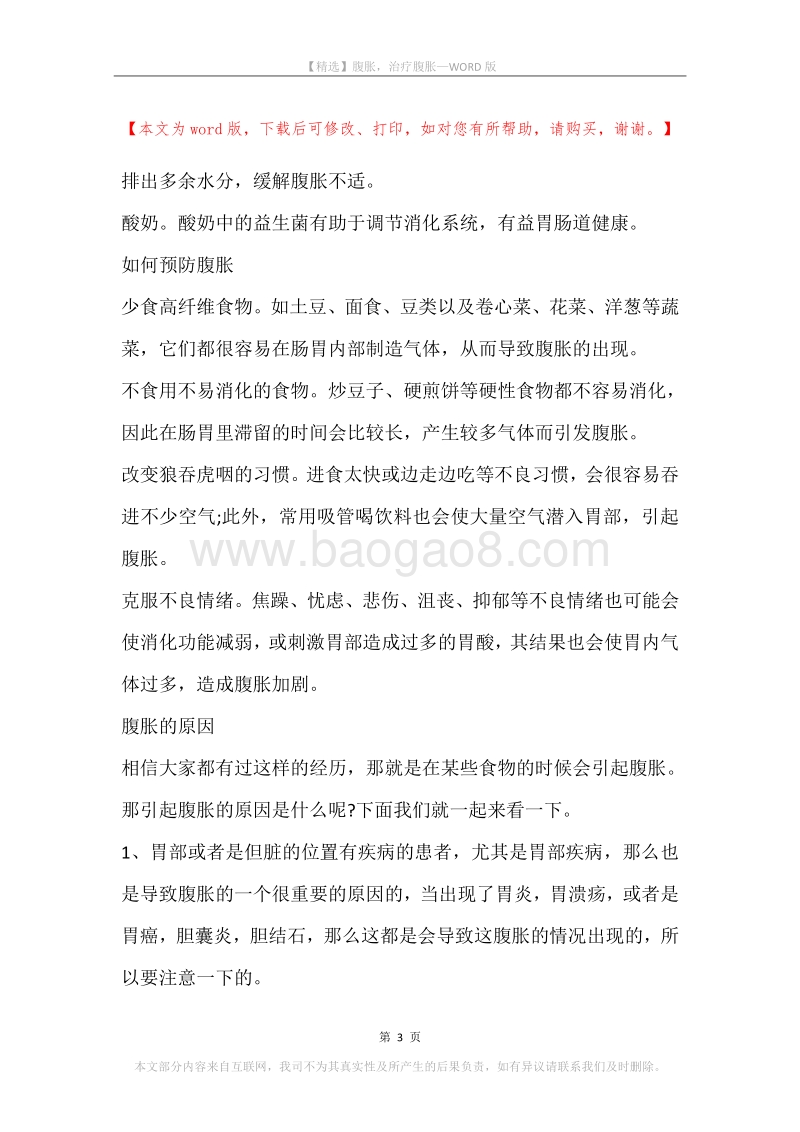 腹胀，治疗腹胀.docx_第3页