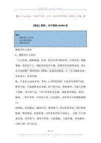 腹胀，治疗腹胀.docx