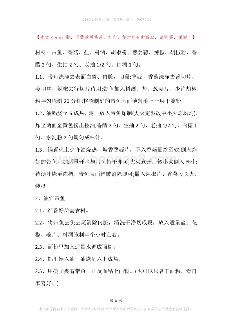 冻带鱼段，冻带鱼，带鱼.docx_第3页