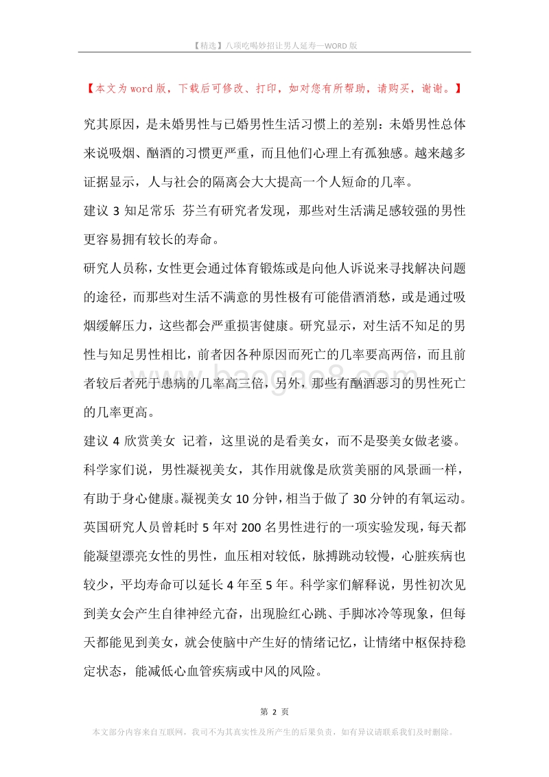 八项吃喝妙招让男人延寿.docx_第2页
