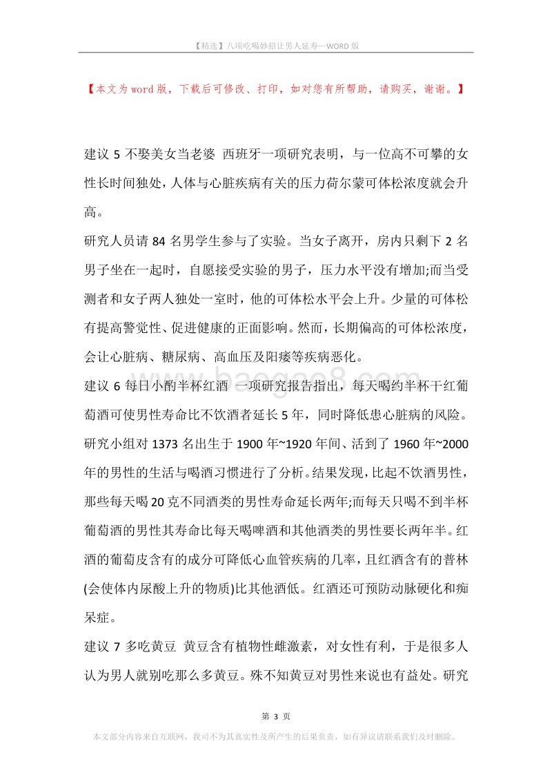 八项吃喝妙招让男人延寿.docx_第3页