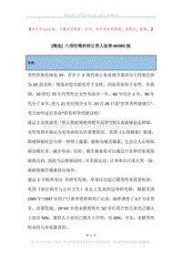 八项吃喝妙招让男人延寿.docx