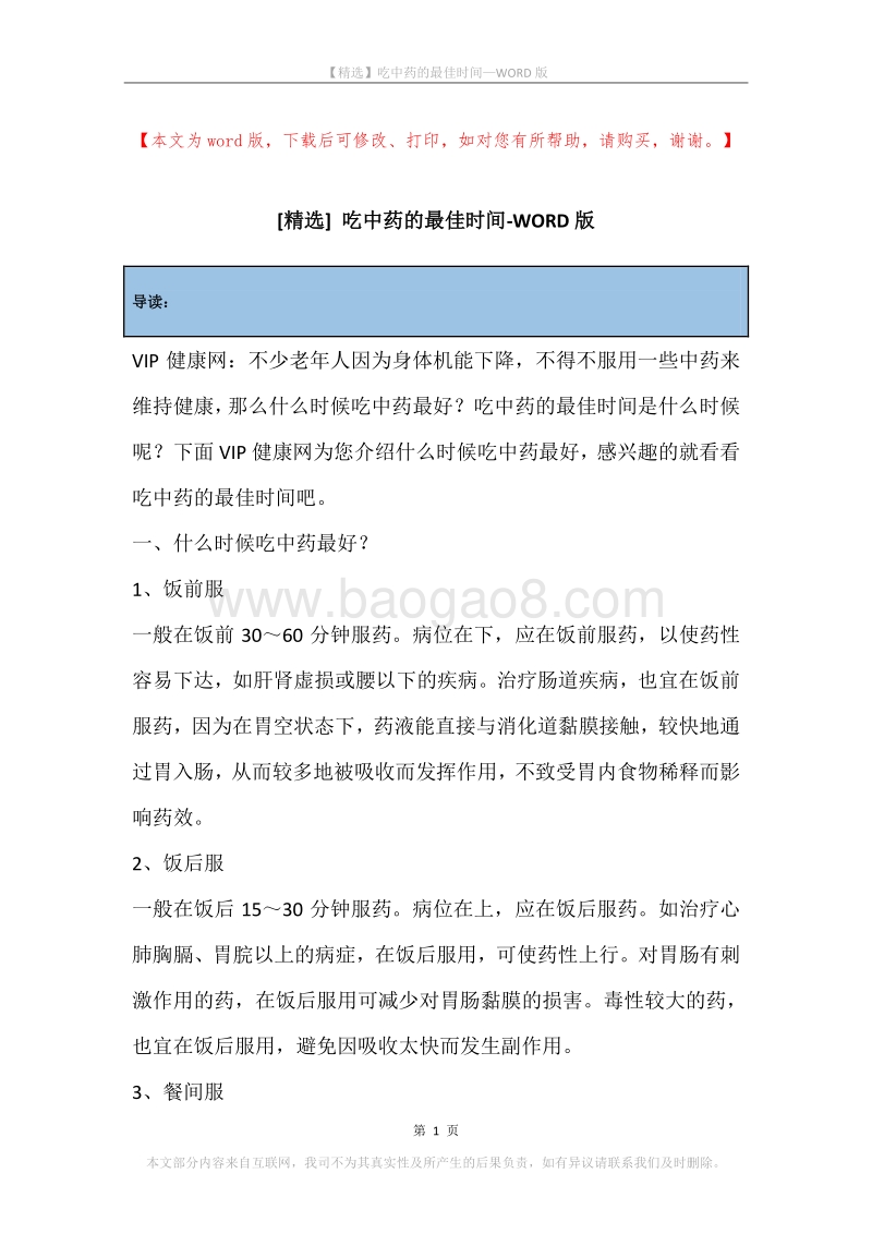 吃中药的最佳时间.docx_第1页