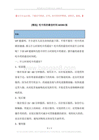 吃中药的最佳时间.docx