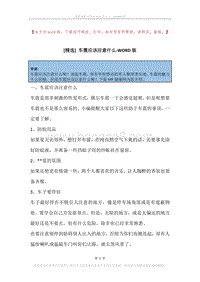 车震应该注意什么.docx