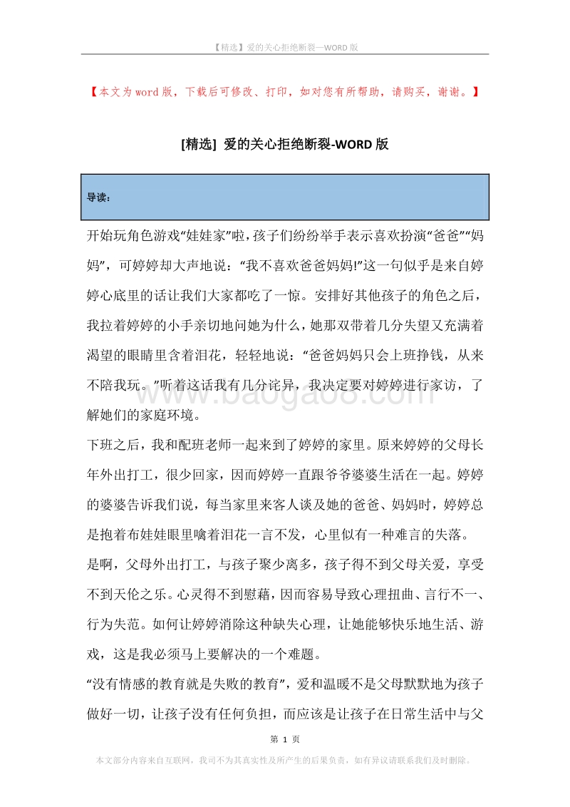 爱的关心拒绝断裂.docx_第1页