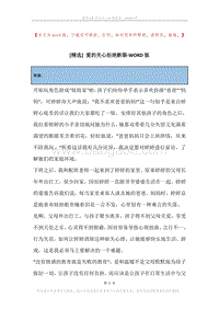 爱的关心拒绝断裂.docx