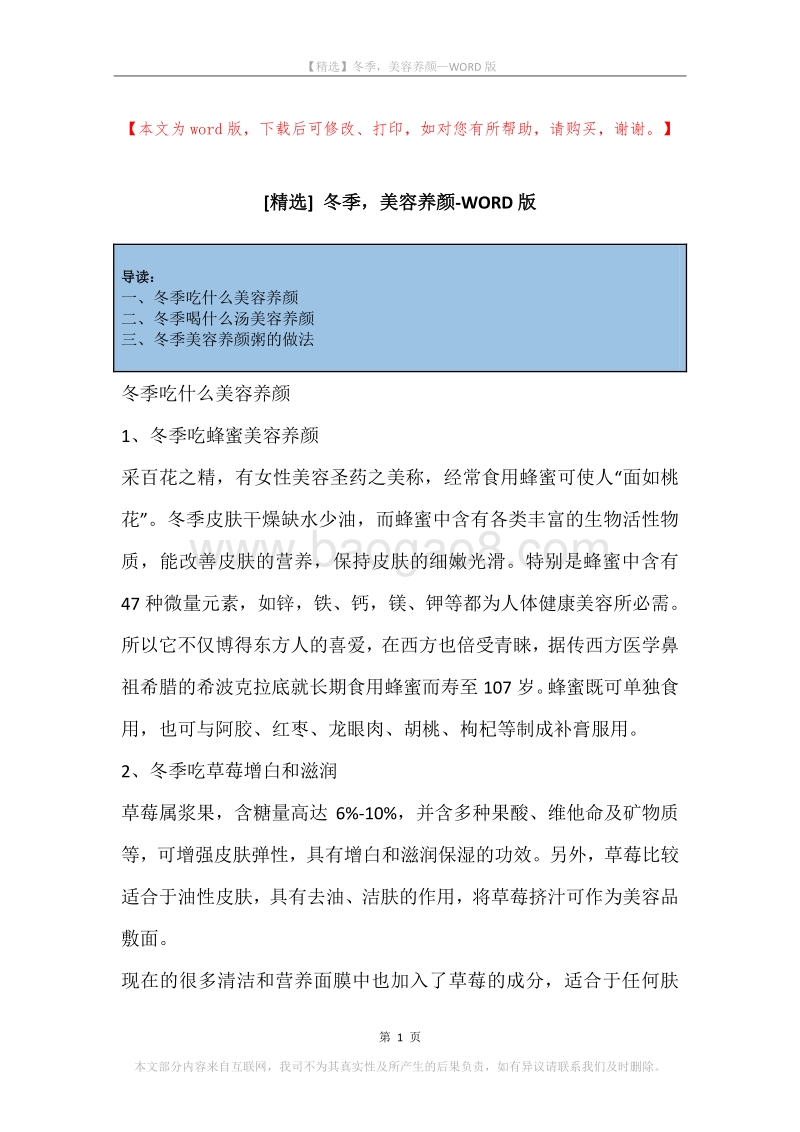 冬季，美容养颜.docx_第1页