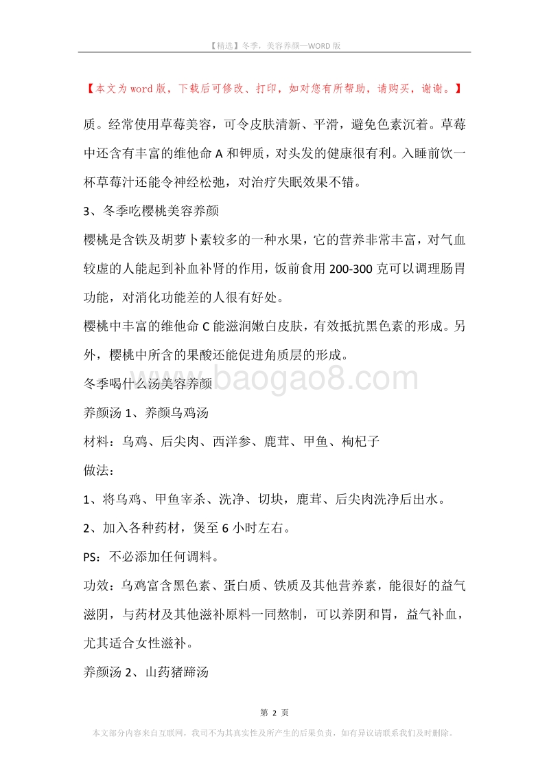 冬季，美容养颜.docx_第2页