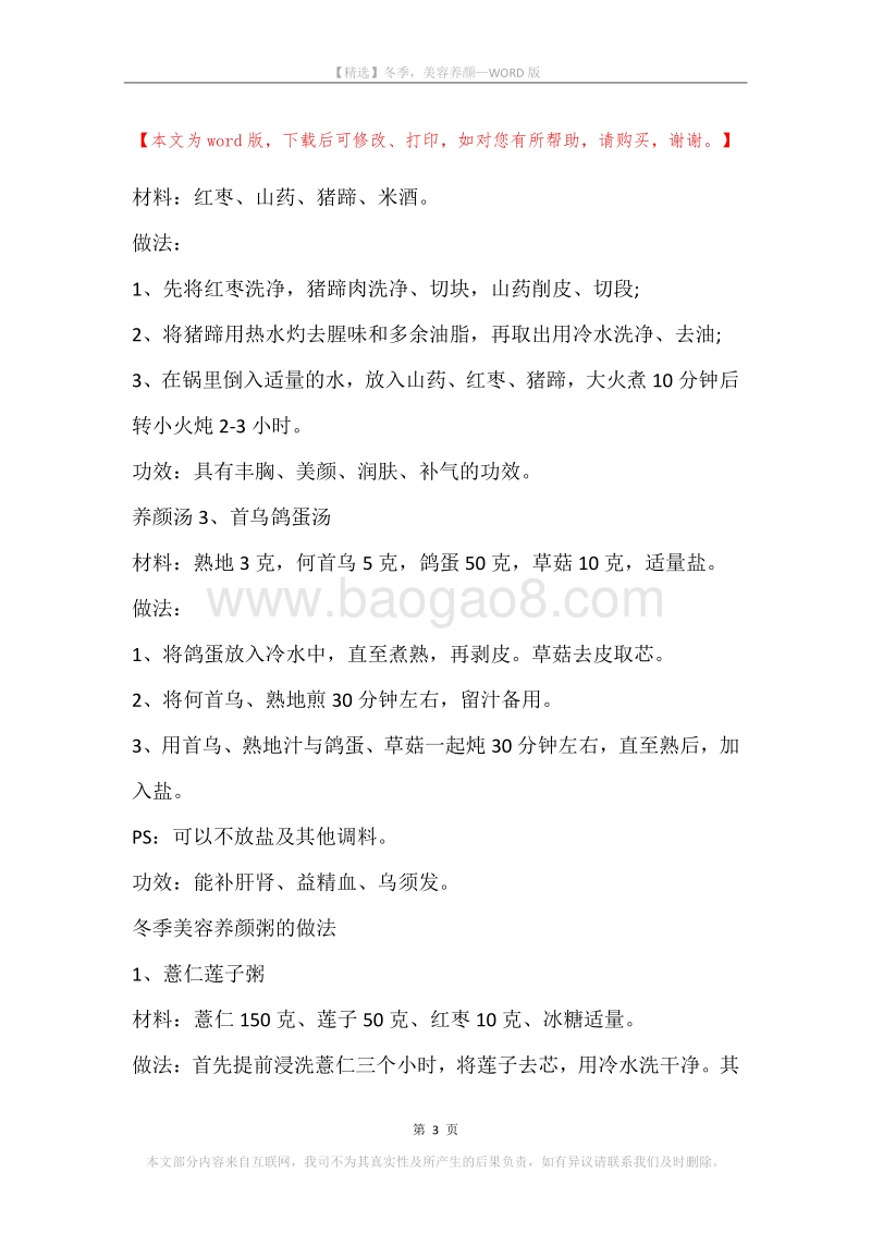 冬季，美容养颜.docx_第3页
