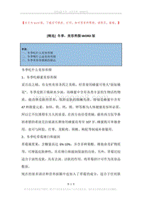 冬季，美容养颜.docx