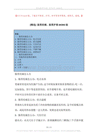 肠胃绞痛，肠胃护理.docx