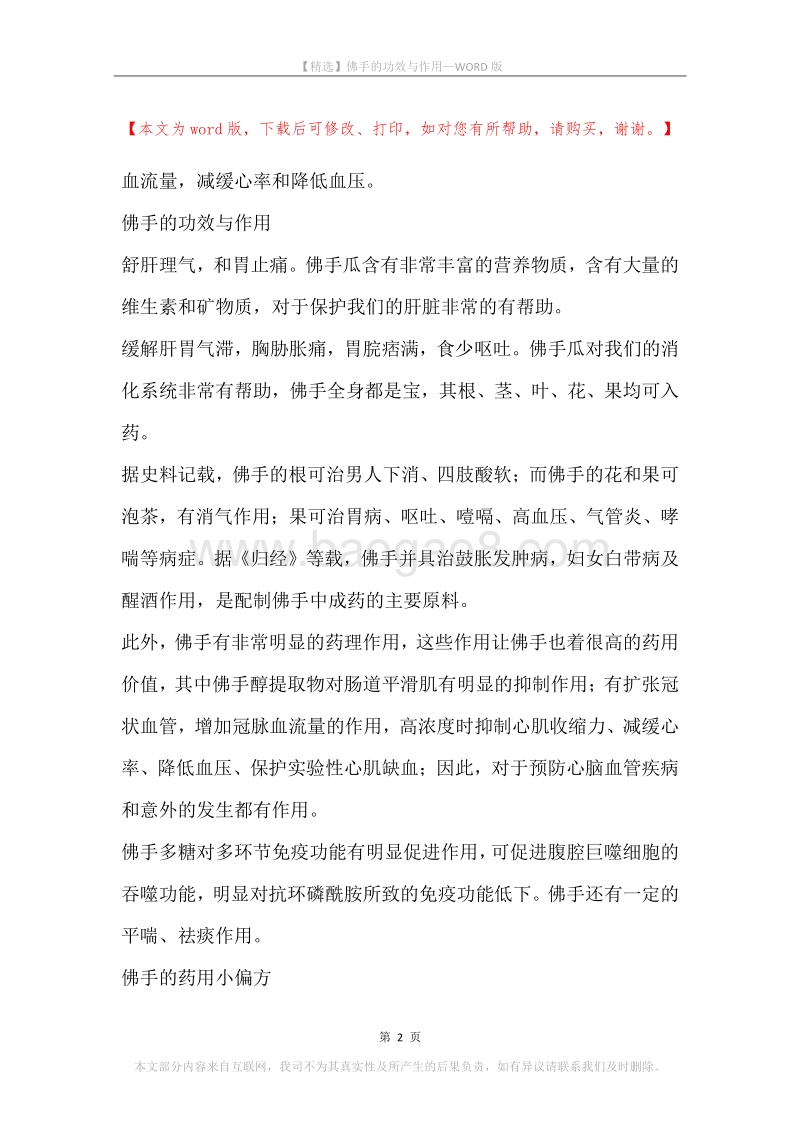 佛手的功效与作用.docx_第2页