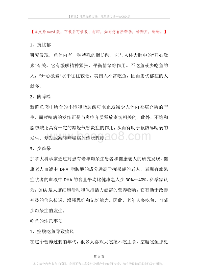 炖鱼提鲜方法，炖鱼的方法.docx_第3页