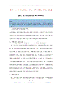 登山杖使用的注意事项.docx