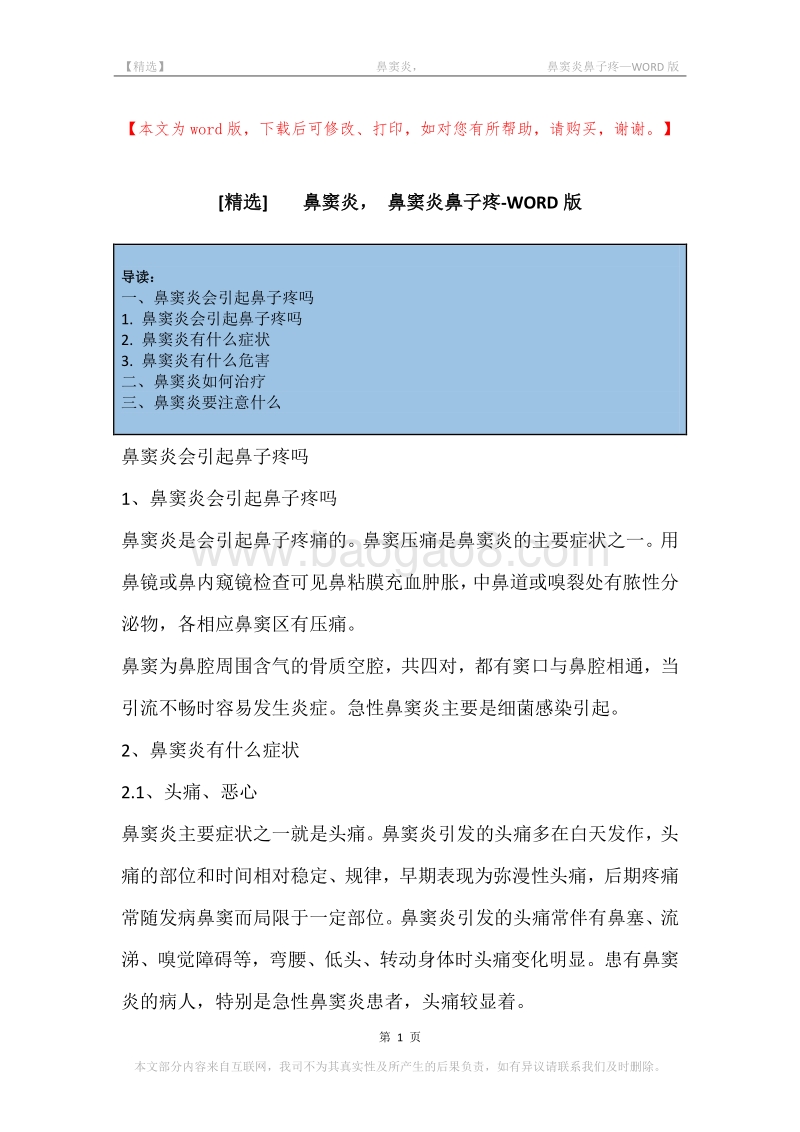 -鼻窦炎，-鼻窦炎鼻子疼.docx_第1页