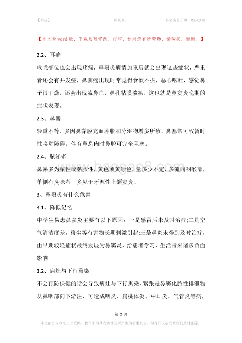 -鼻窦炎，-鼻窦炎鼻子疼.docx_第2页