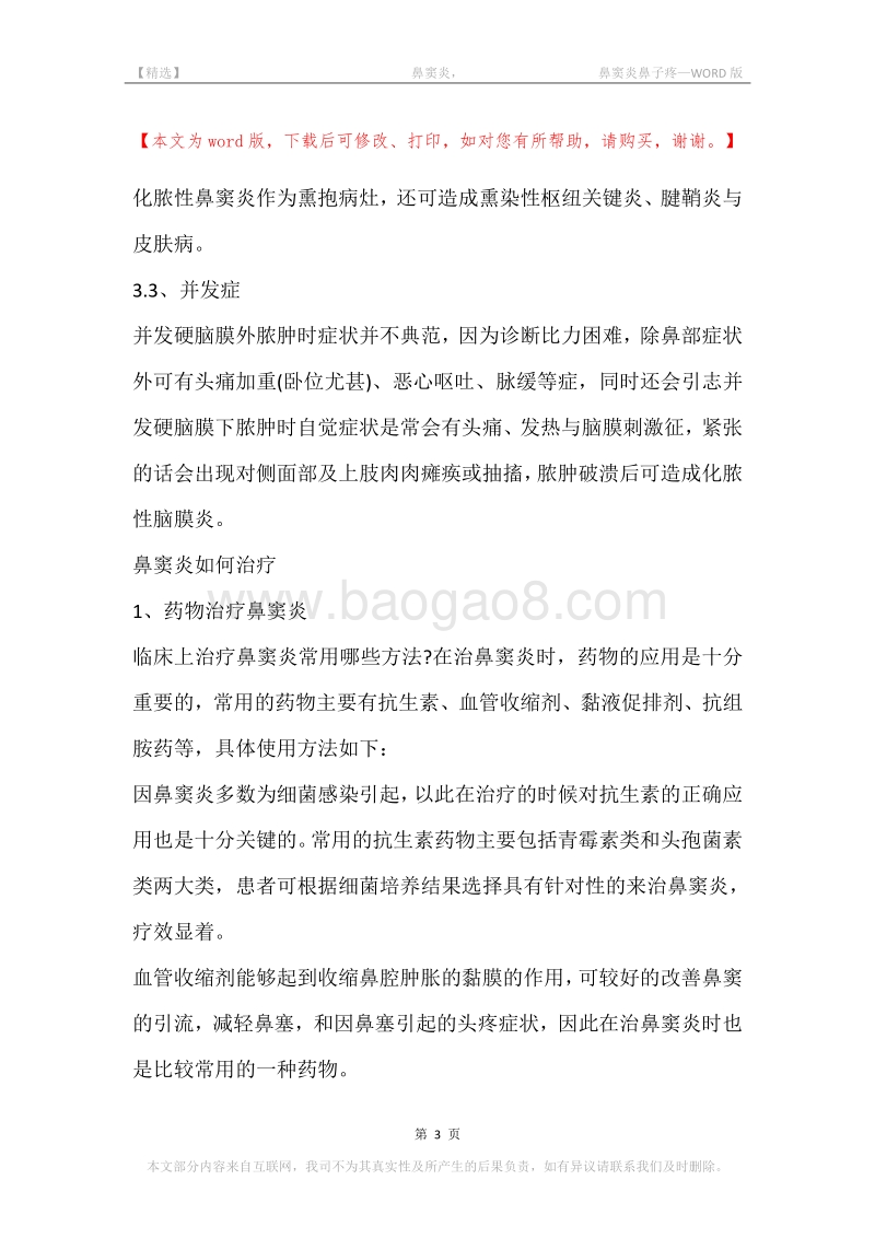 -鼻窦炎，-鼻窦炎鼻子疼.docx_第3页