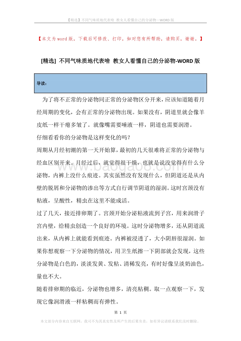 不同气味质地代表啥教女人看懂自己的分泌物.docx_第1页