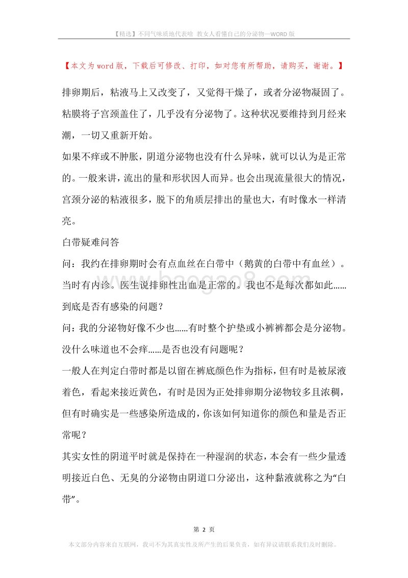 不同气味质地代表啥教女人看懂自己的分泌物.docx_第2页