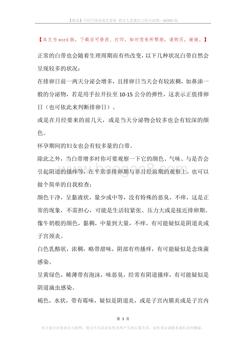 不同气味质地代表啥教女人看懂自己的分泌物.docx_第3页