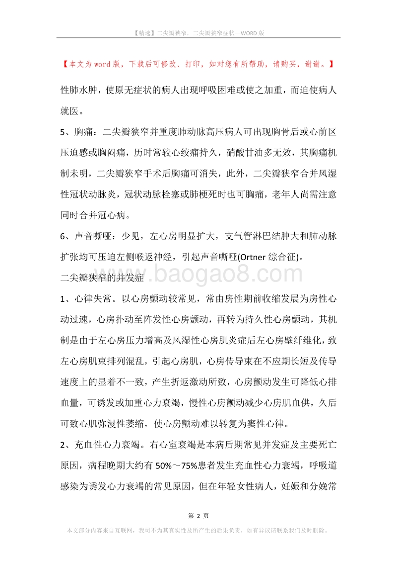 二尖瓣狭窄，二尖瓣狭窄症状.docx_第2页