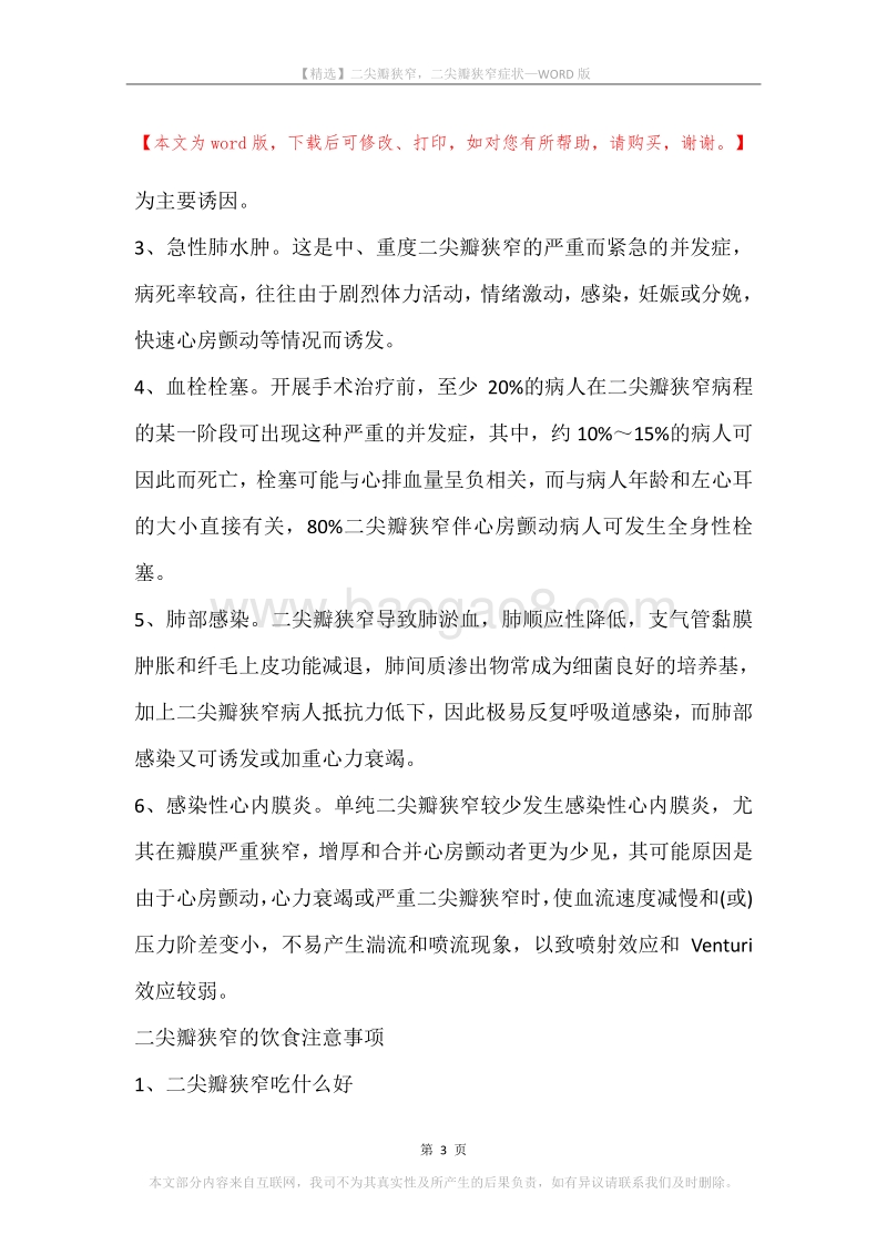 二尖瓣狭窄，二尖瓣狭窄症状.docx_第3页