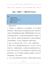 二尖瓣狭窄，二尖瓣狭窄症状.docx