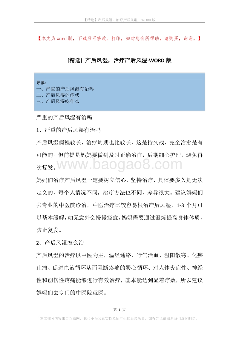 产后风湿，治疗产后风湿.docx_第1页
