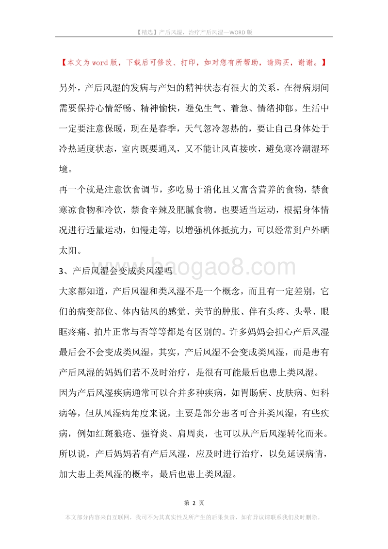 产后风湿，治疗产后风湿.docx_第2页