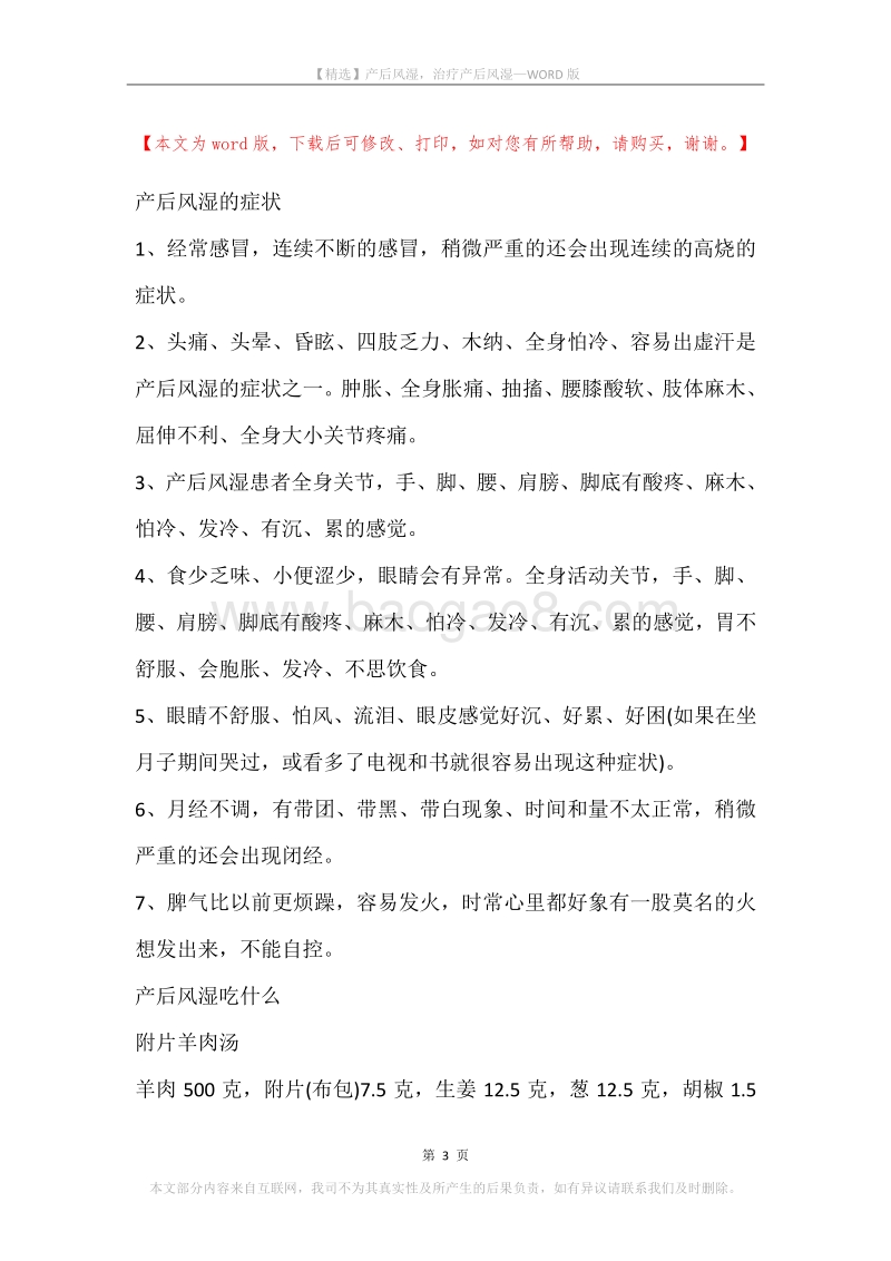 产后风湿，治疗产后风湿.docx_第3页