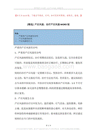 产后风湿，治疗产后风湿.docx