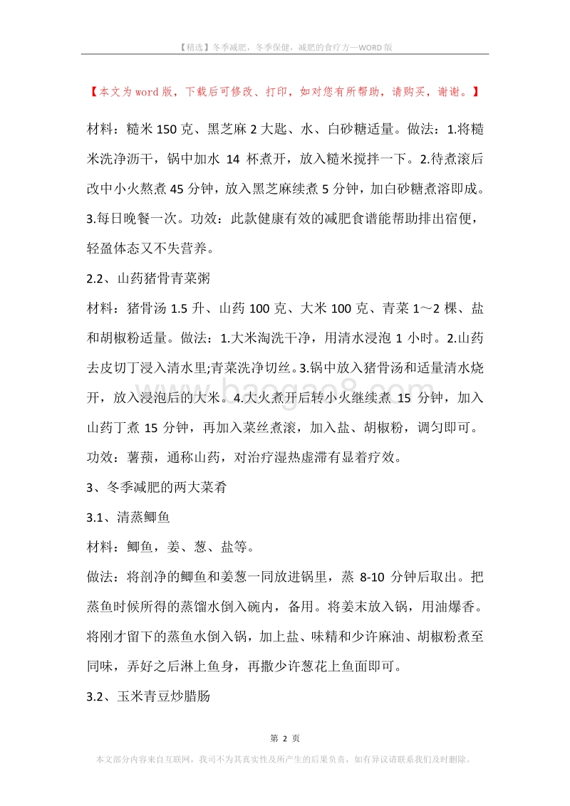 冬季减肥，冬季保健，减肥的食疗方.docx_第2页