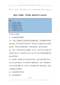 冬季减肥，冬季保健，减肥的食疗方.docx