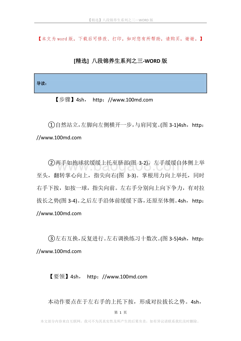 八段锦养生系列之三.docx_第1页