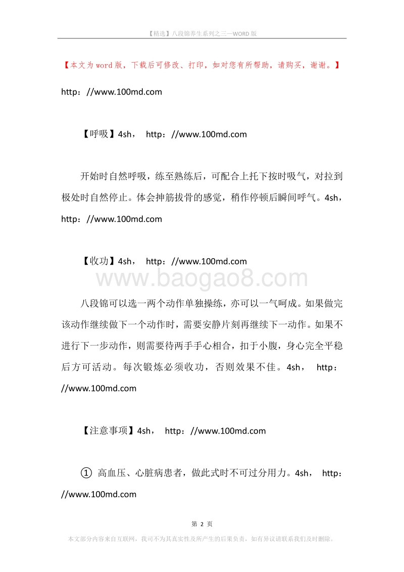 八段锦养生系列之三.docx_第2页