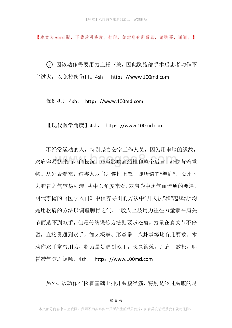 八段锦养生系列之三.docx_第3页