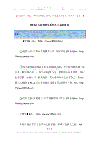 八段锦养生系列之三.docx