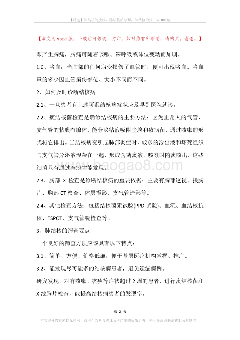肺结核的症状，肺结核的诊断，肺结核治疗.docx_第2页