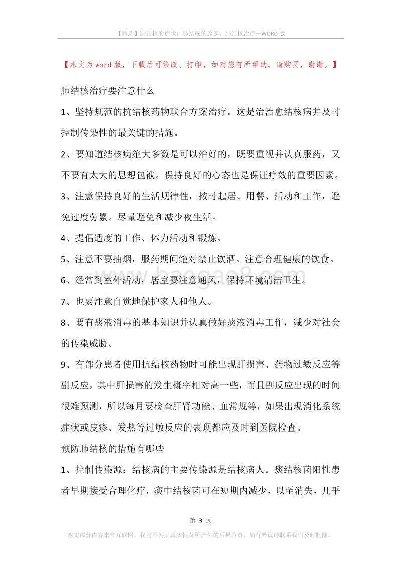 肺结核的症状，肺结核的诊断，肺结核治疗.docx_第3页