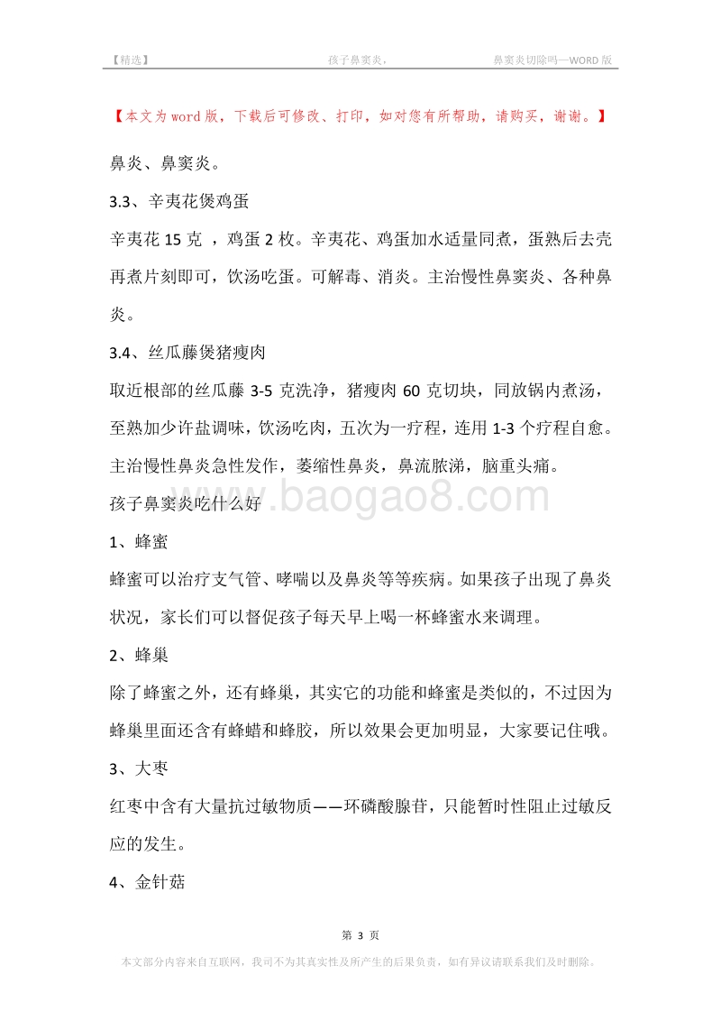-孩子鼻窦炎，-鼻窦炎切除吗.docx_第3页