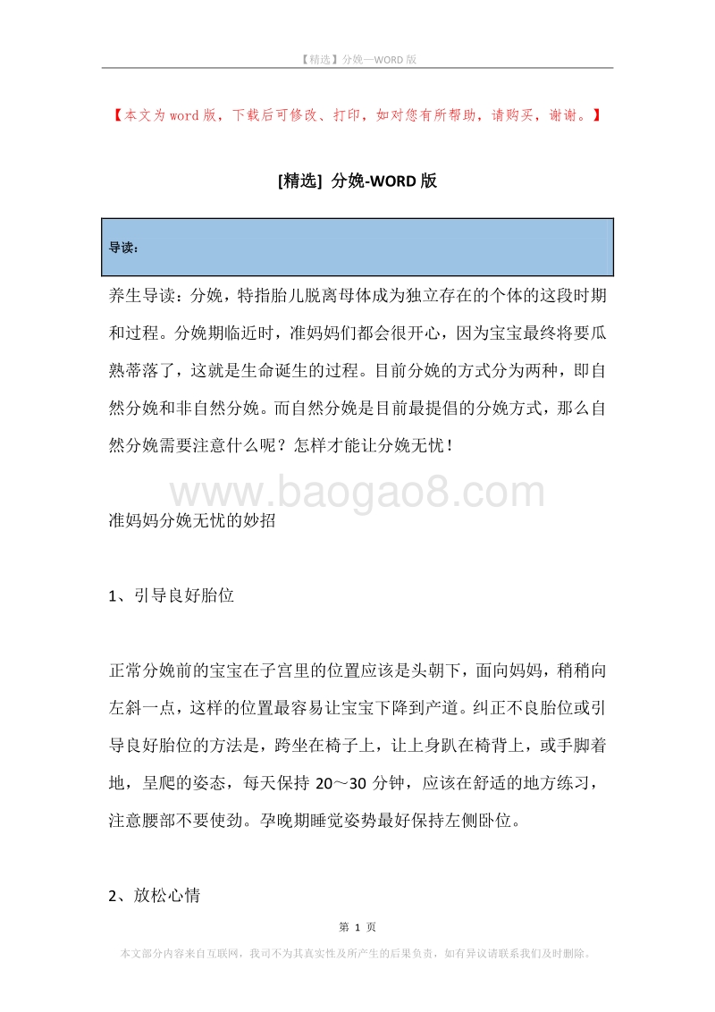 分娩.docx_第1页