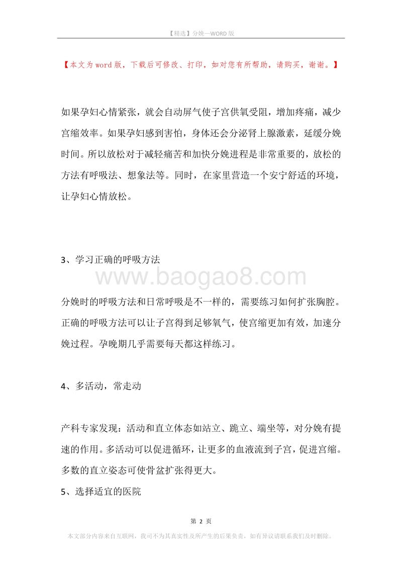 分娩.docx_第2页