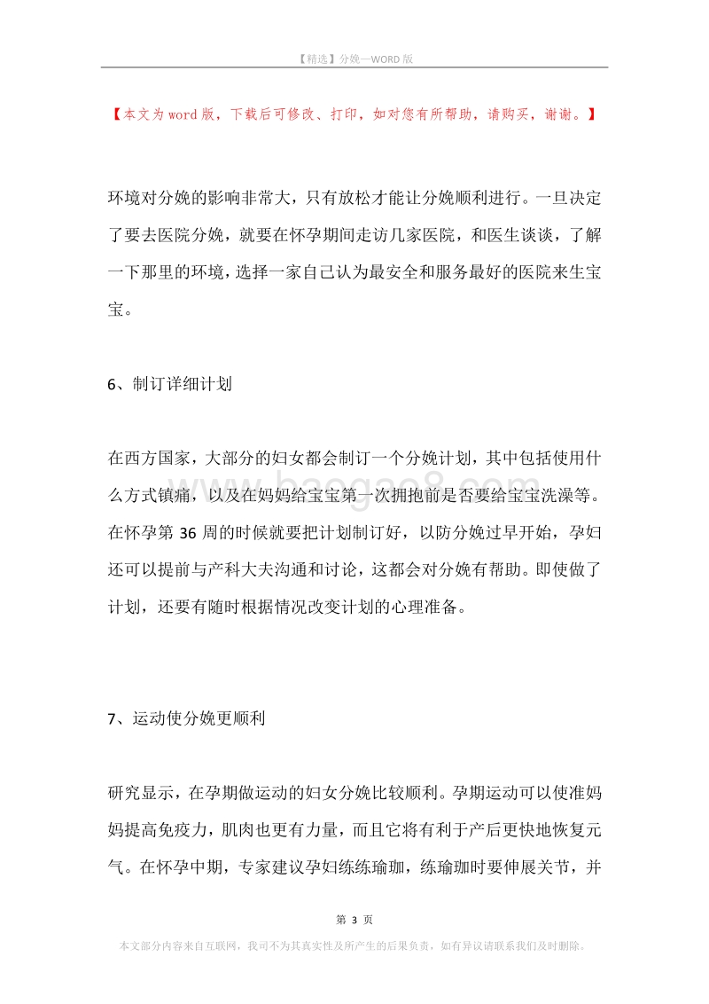 分娩.docx_第3页