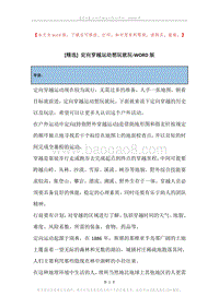 定向穿越运动想玩就玩.docx