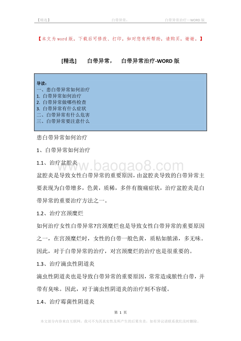 -白带异常，-白带异常治疗.docx_第1页