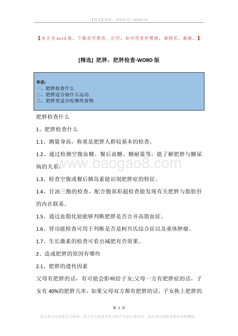 肥胖，肥胖检查.docx_第1页