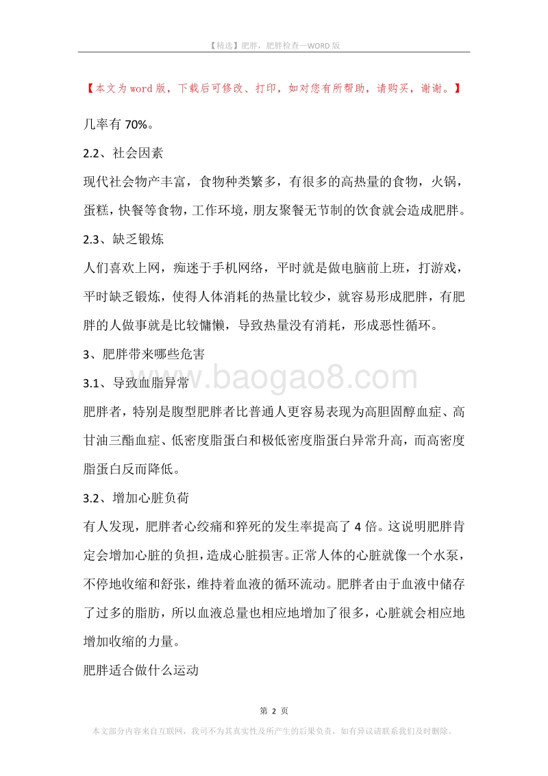 肥胖，肥胖检查.docx_第2页
